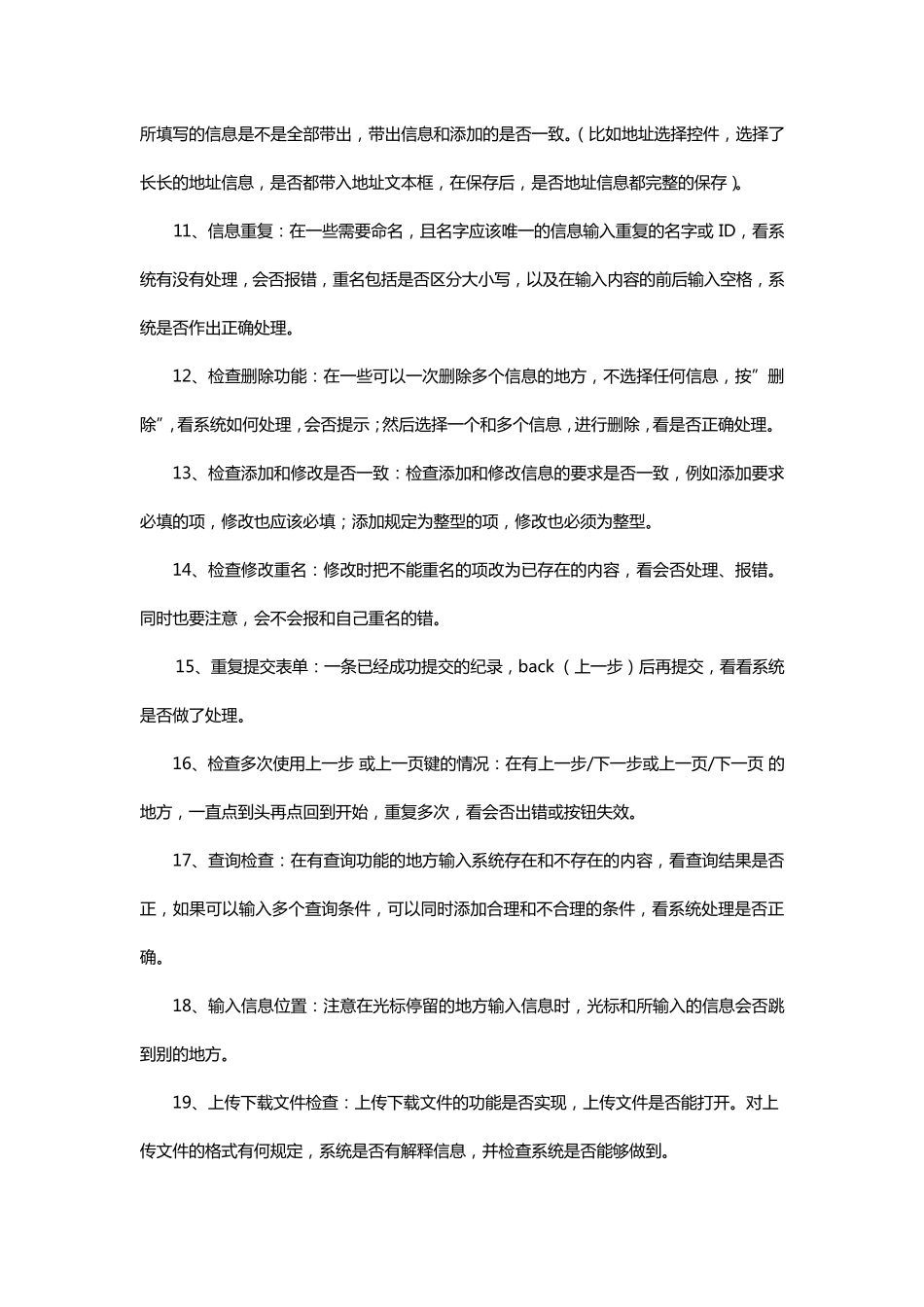 功能和界面测试标准规范要求_第2页