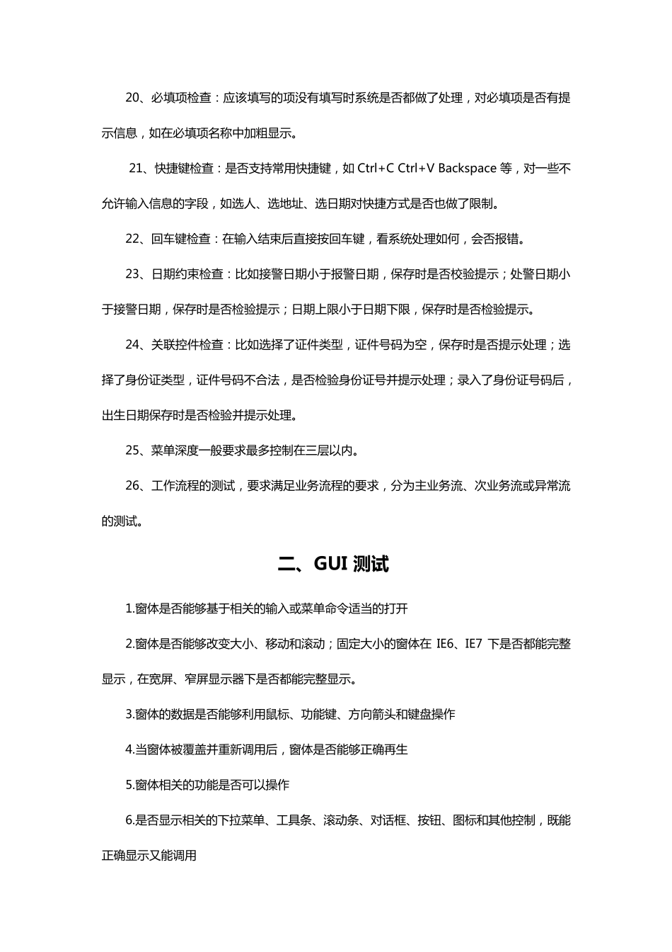 功能和界面测试标准规范要求_第3页