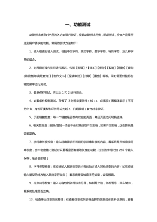 功能和界面测试标准规范要求