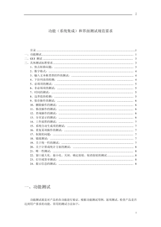 功能和界面测试规范要求