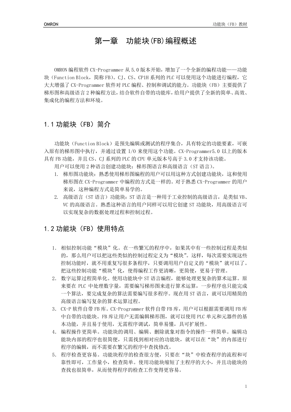 功能块(FB)教材_第3页