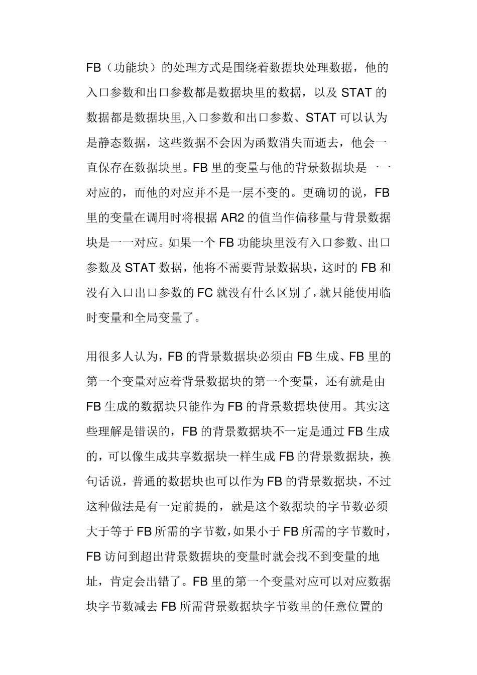 功能块和功能的区别_第2页