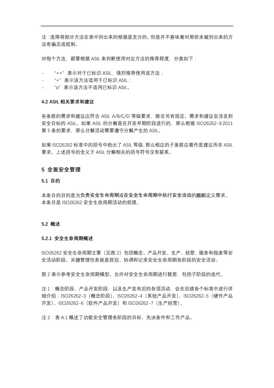 功能安全FunctionalSafetyISO262622中文翻译_第3页