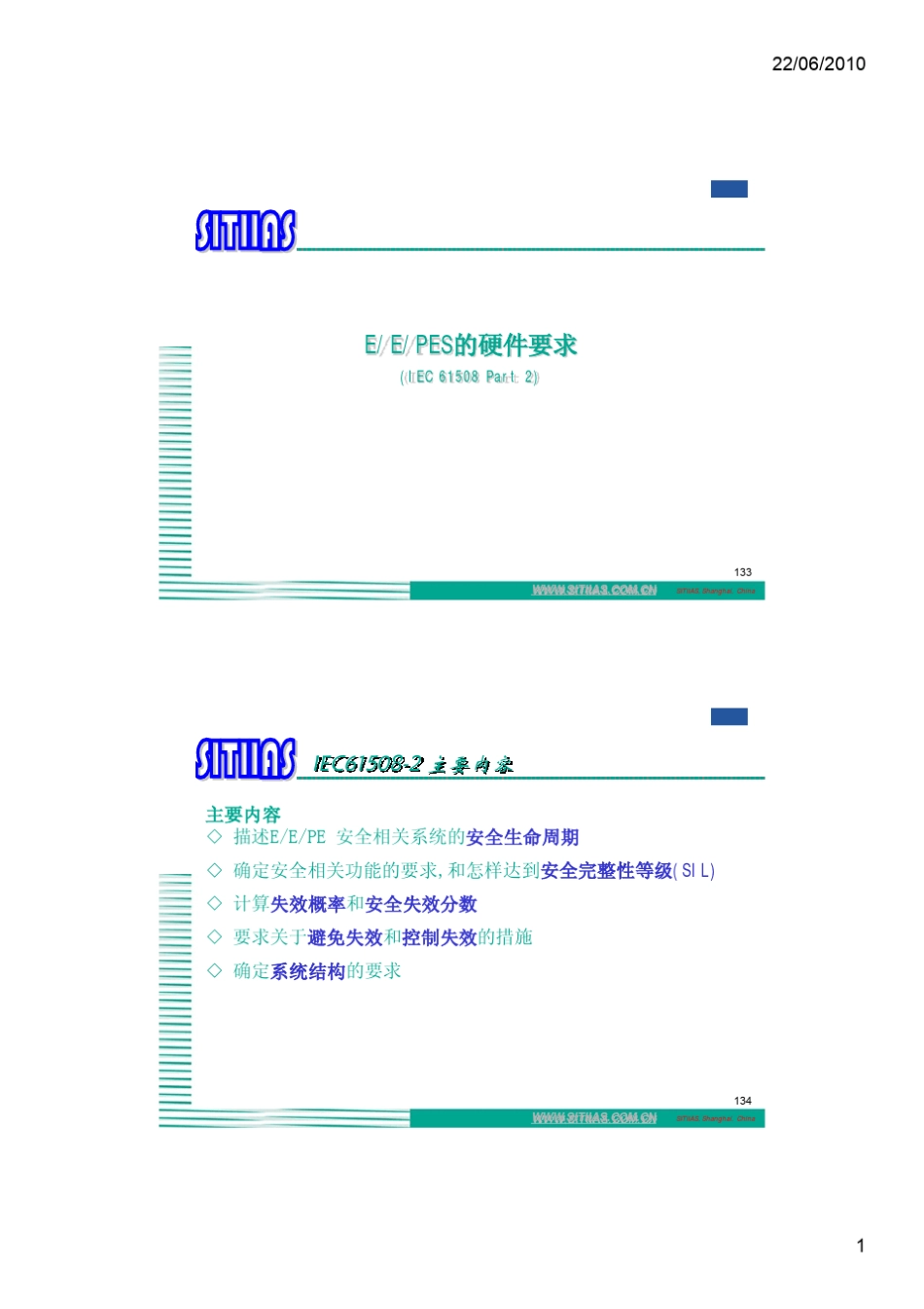 功能安全培训2_第1页