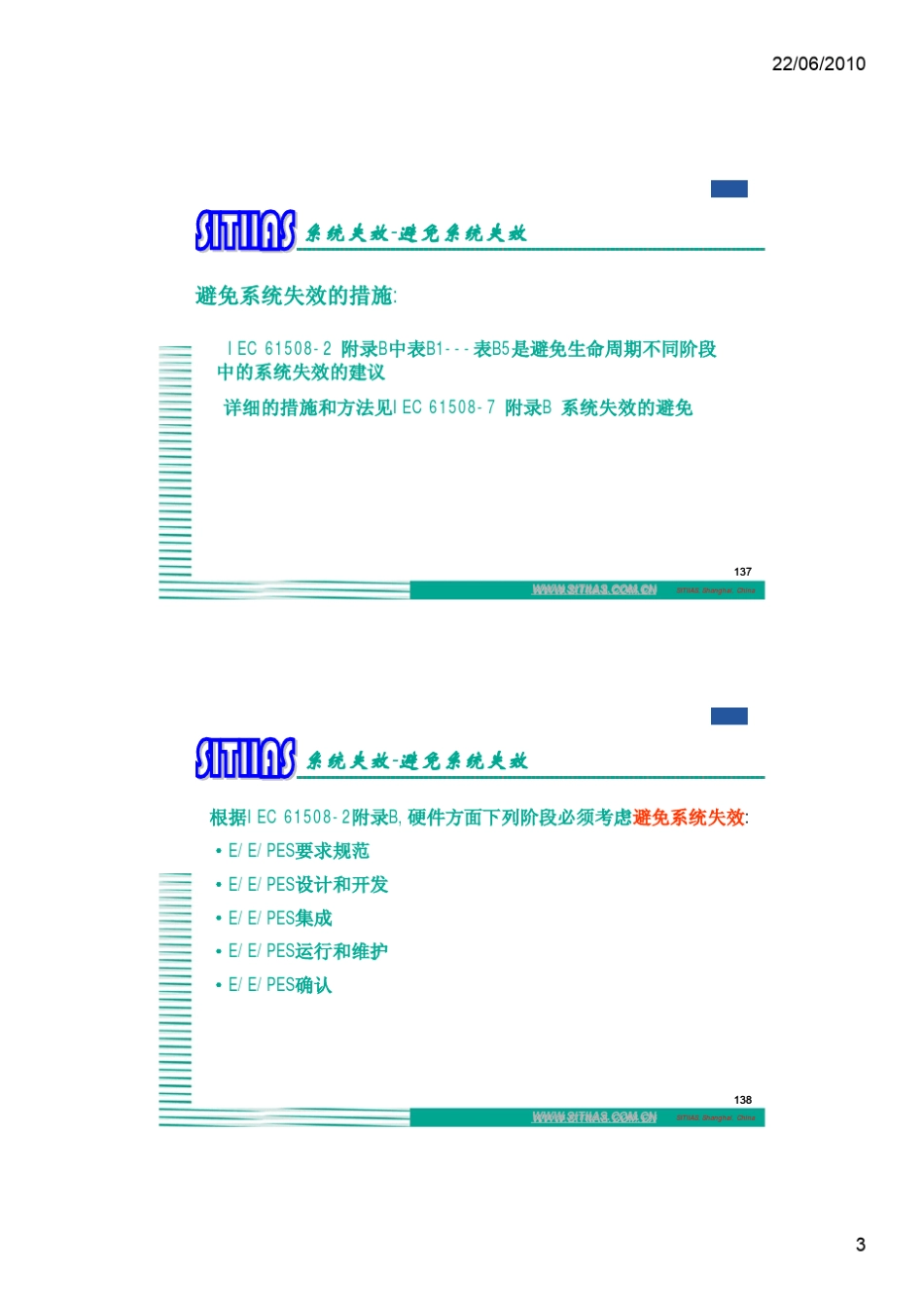 功能安全培训2_第3页