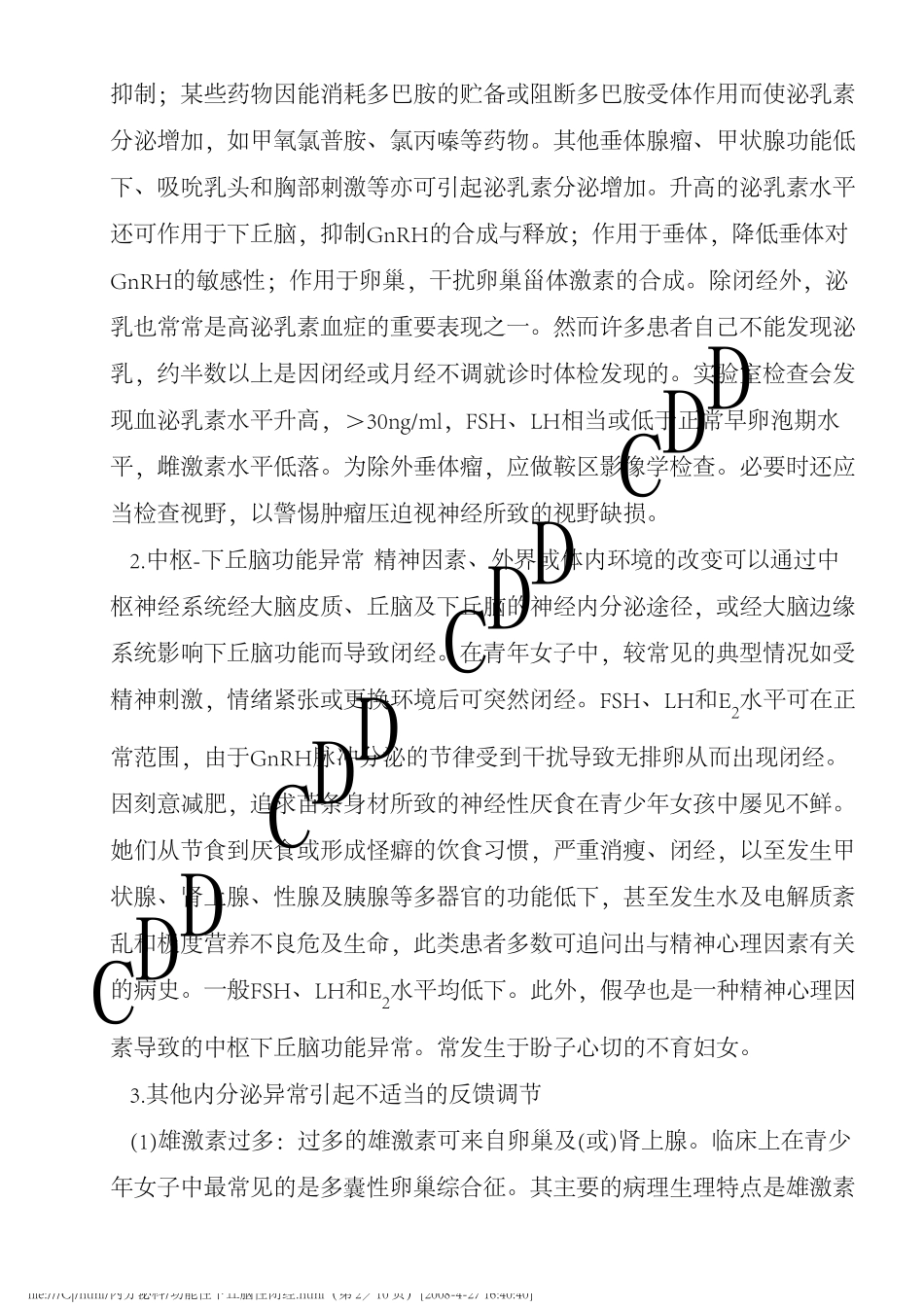 功能性下丘脑性闭经德和堂内分泌科疾病大全_第2页