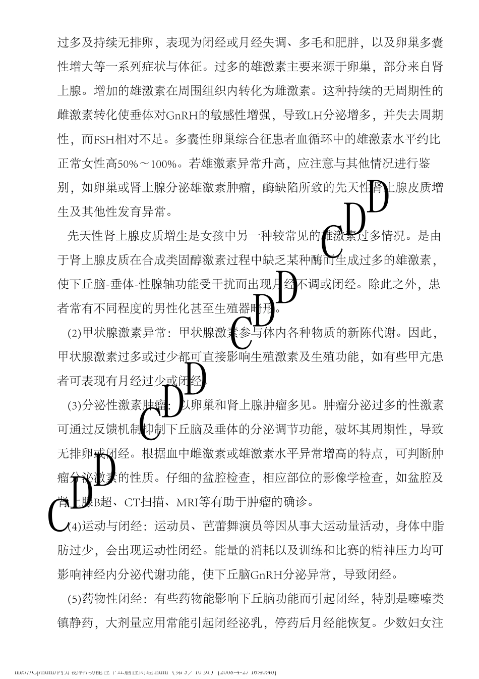 功能性下丘脑性闭经德和堂内分泌科疾病大全_第3页