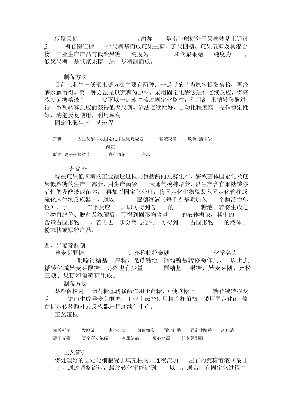 功能性低聚糖的制备_第3页