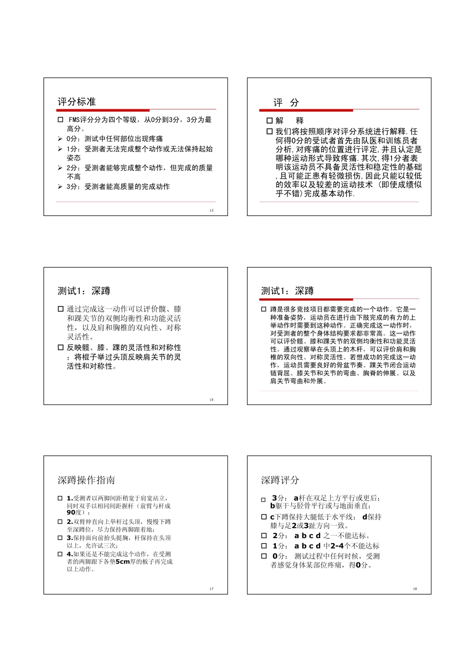 功能性动作测试与评价(FMS)_第3页