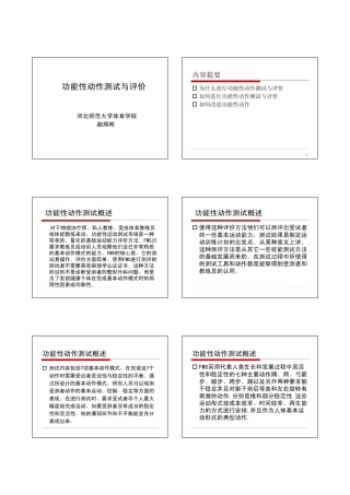 功能性动作测试与评价(FMS)