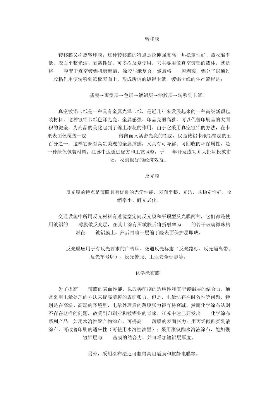 功能性塑料薄膜种类及性能_第2页