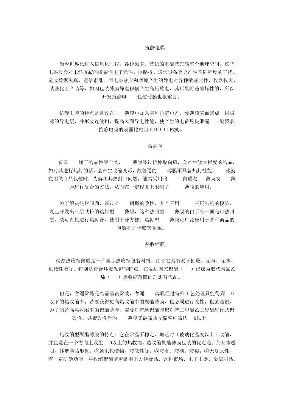 功能性塑料薄膜种类及性能_第3页