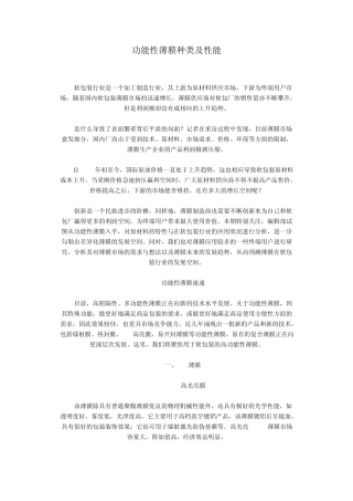 功能性塑料薄膜种类及性能