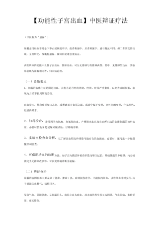 功能性子宫出血中医辩证治疗