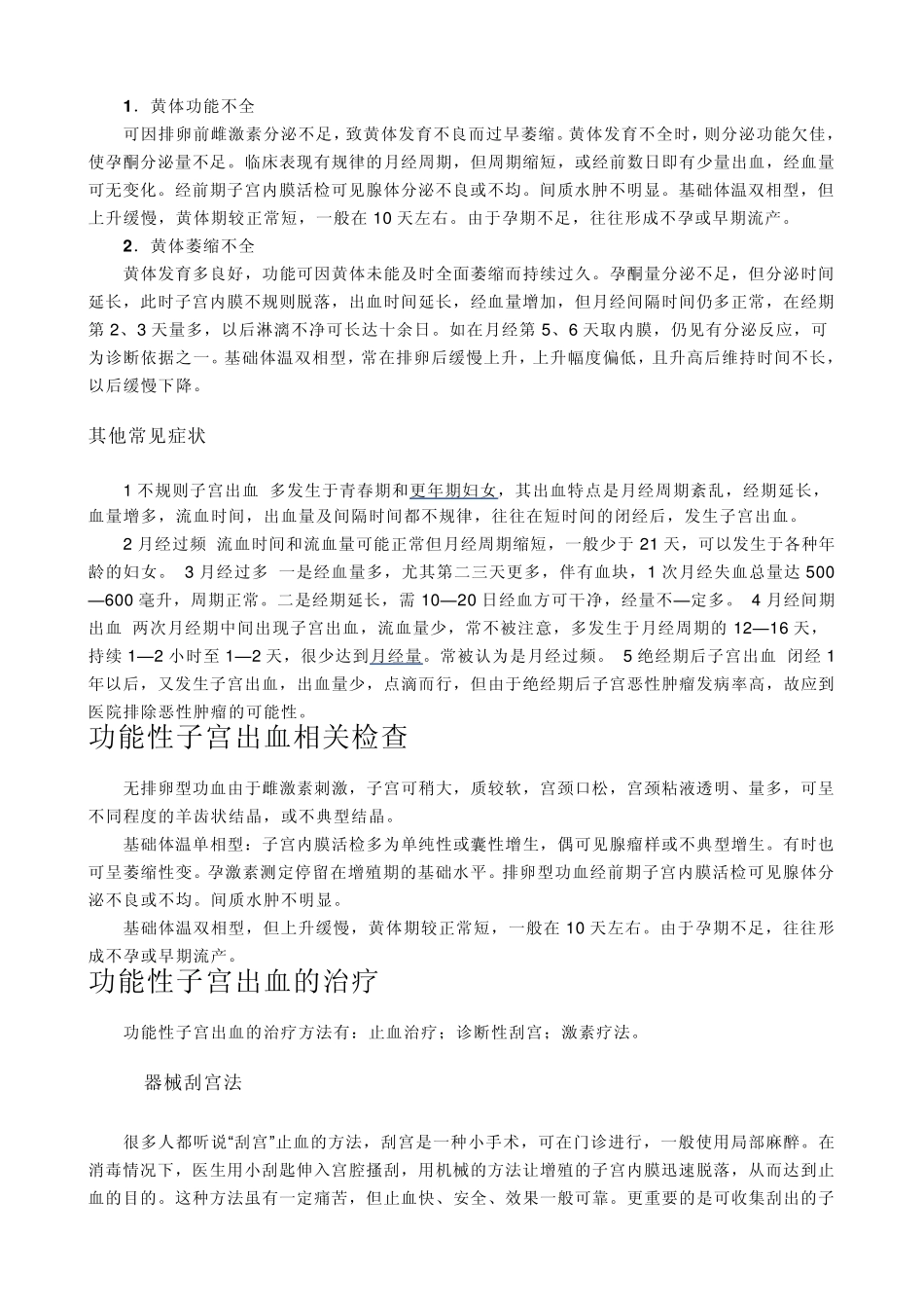 功能性子宫出血是什么病？_第2页