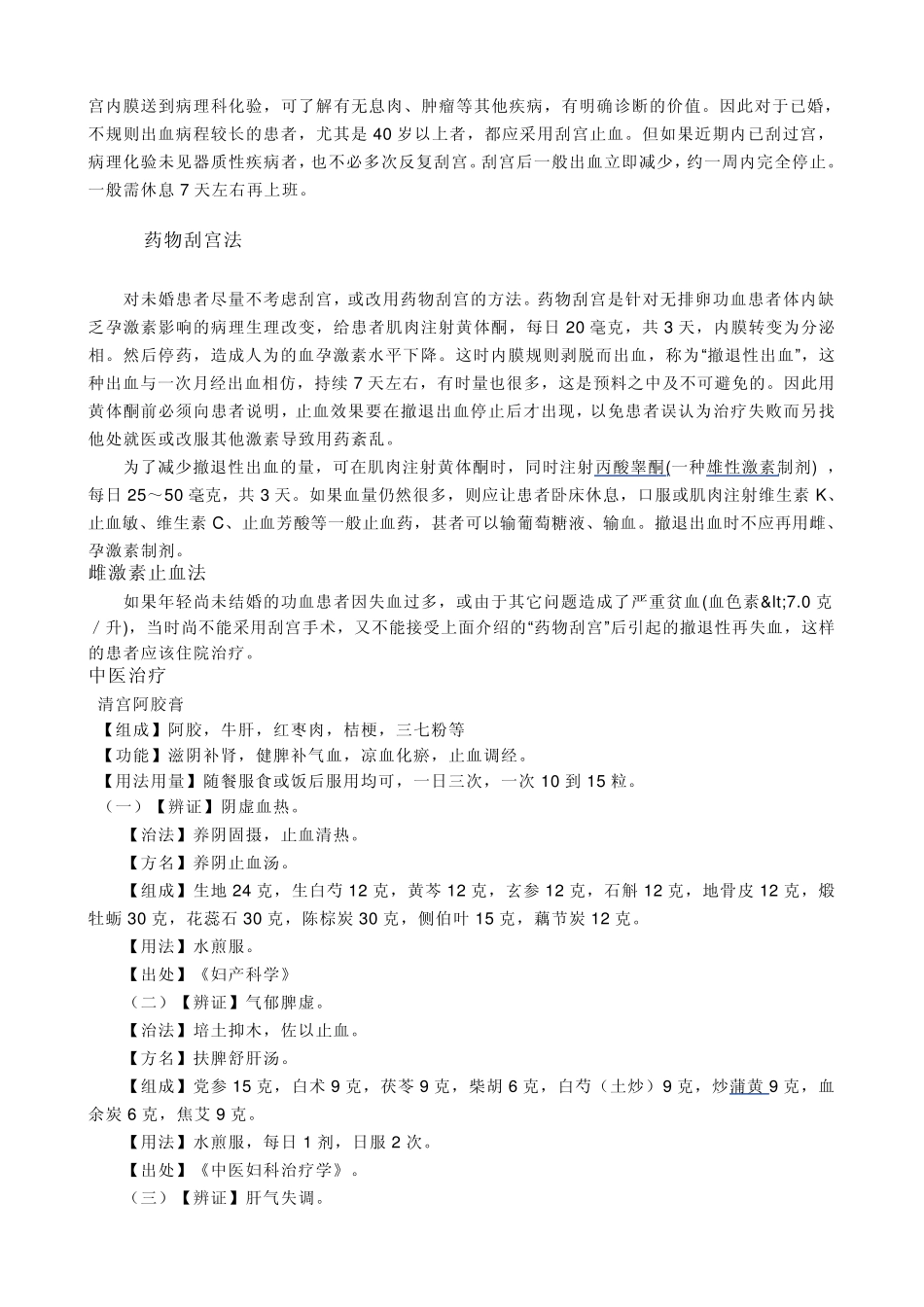 功能性子宫出血是什么病？_第3页