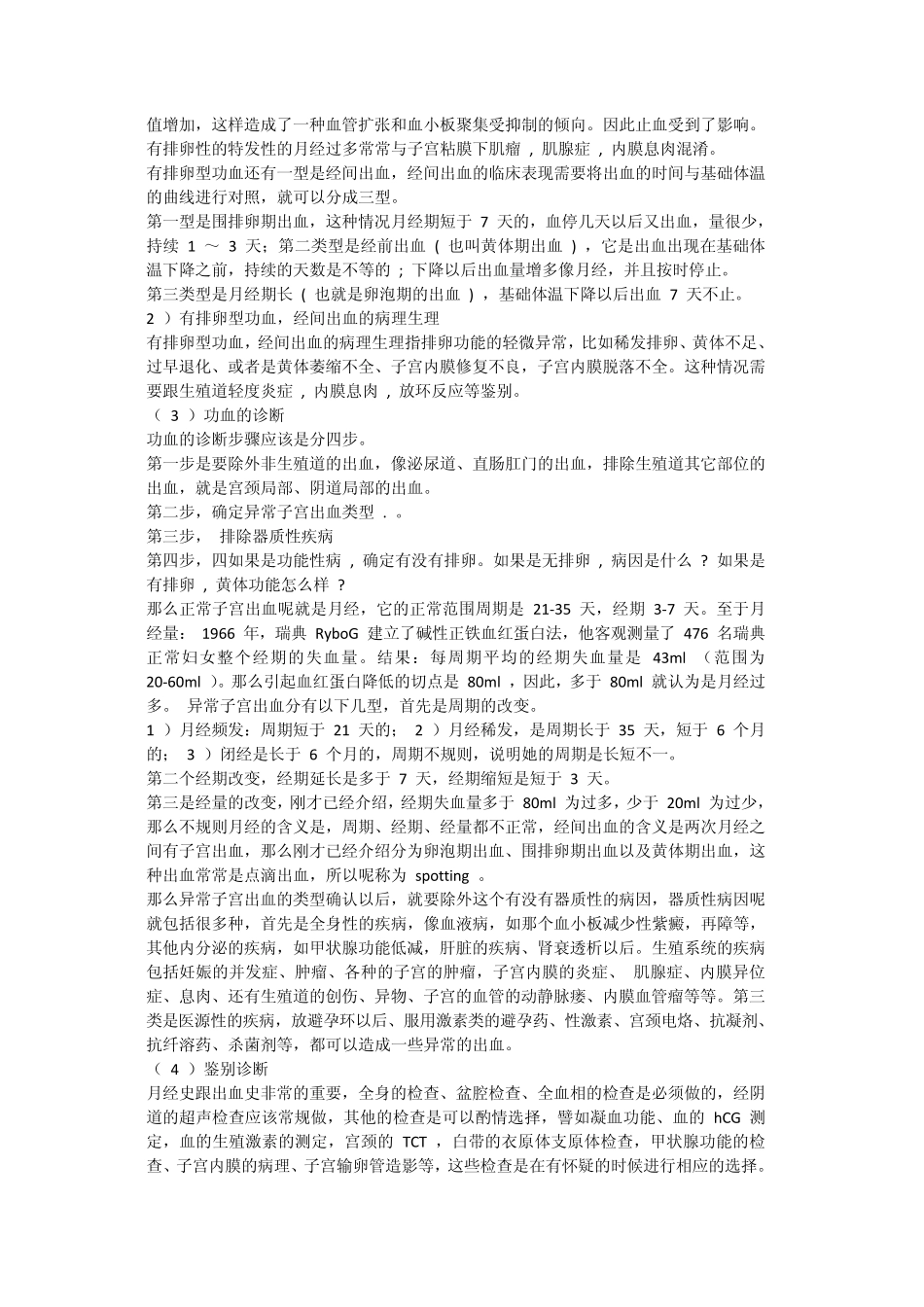 功能性子宫出血规范_第2页