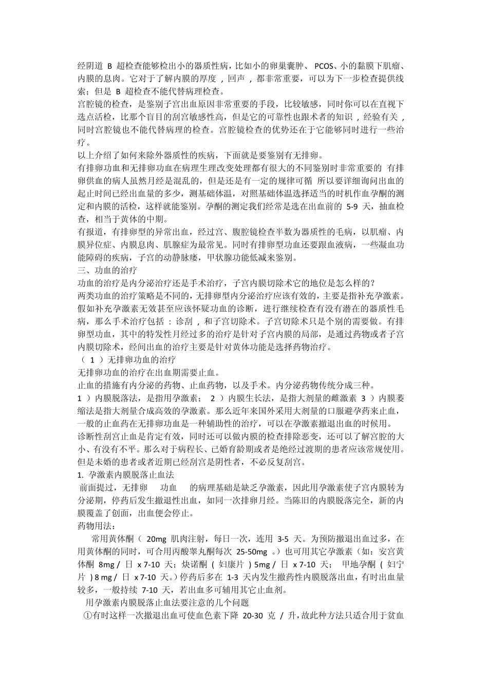 功能性子宫出血规范_第3页