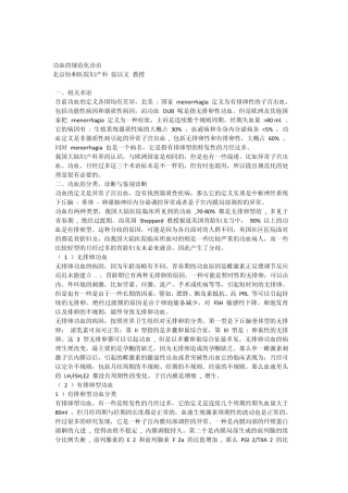 功能性子宫出血规范