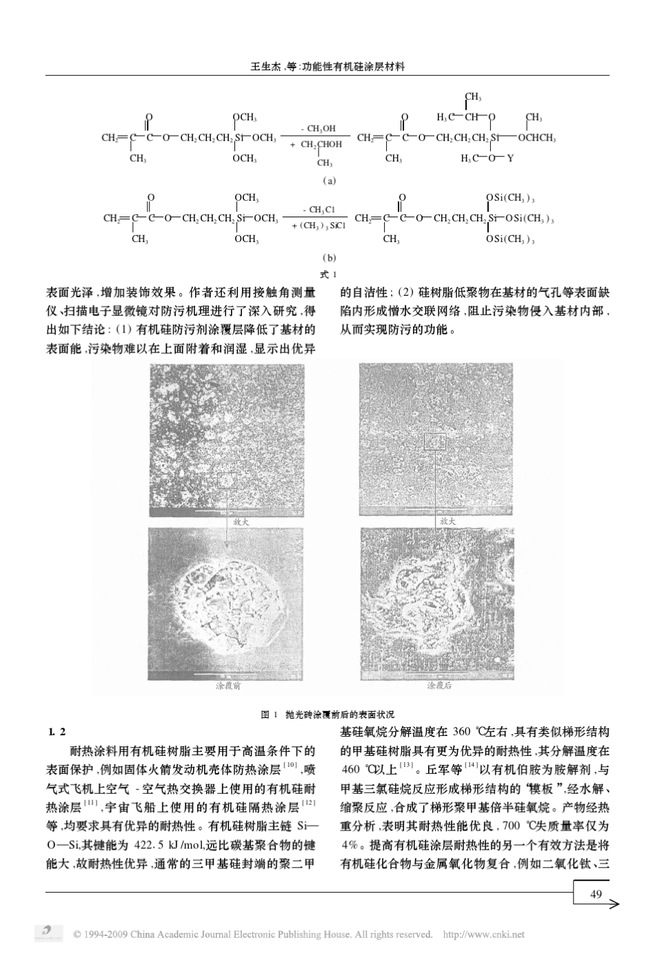 功能性有机硅涂层材料_第2页