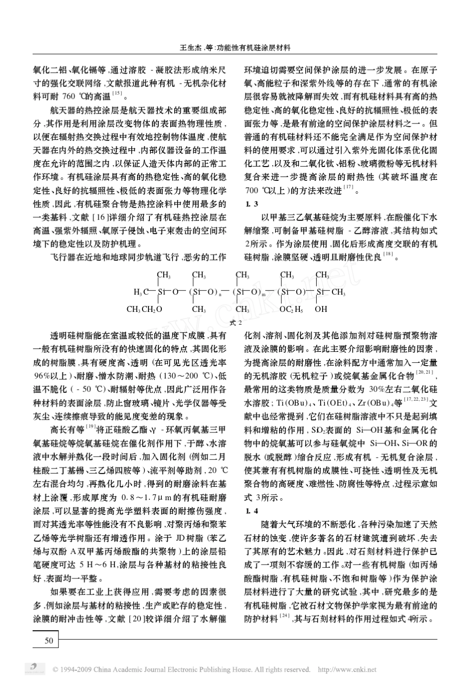 功能性有机硅涂层材料_第3页