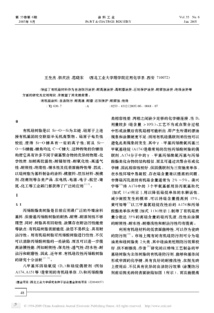 功能性有机硅涂层材料