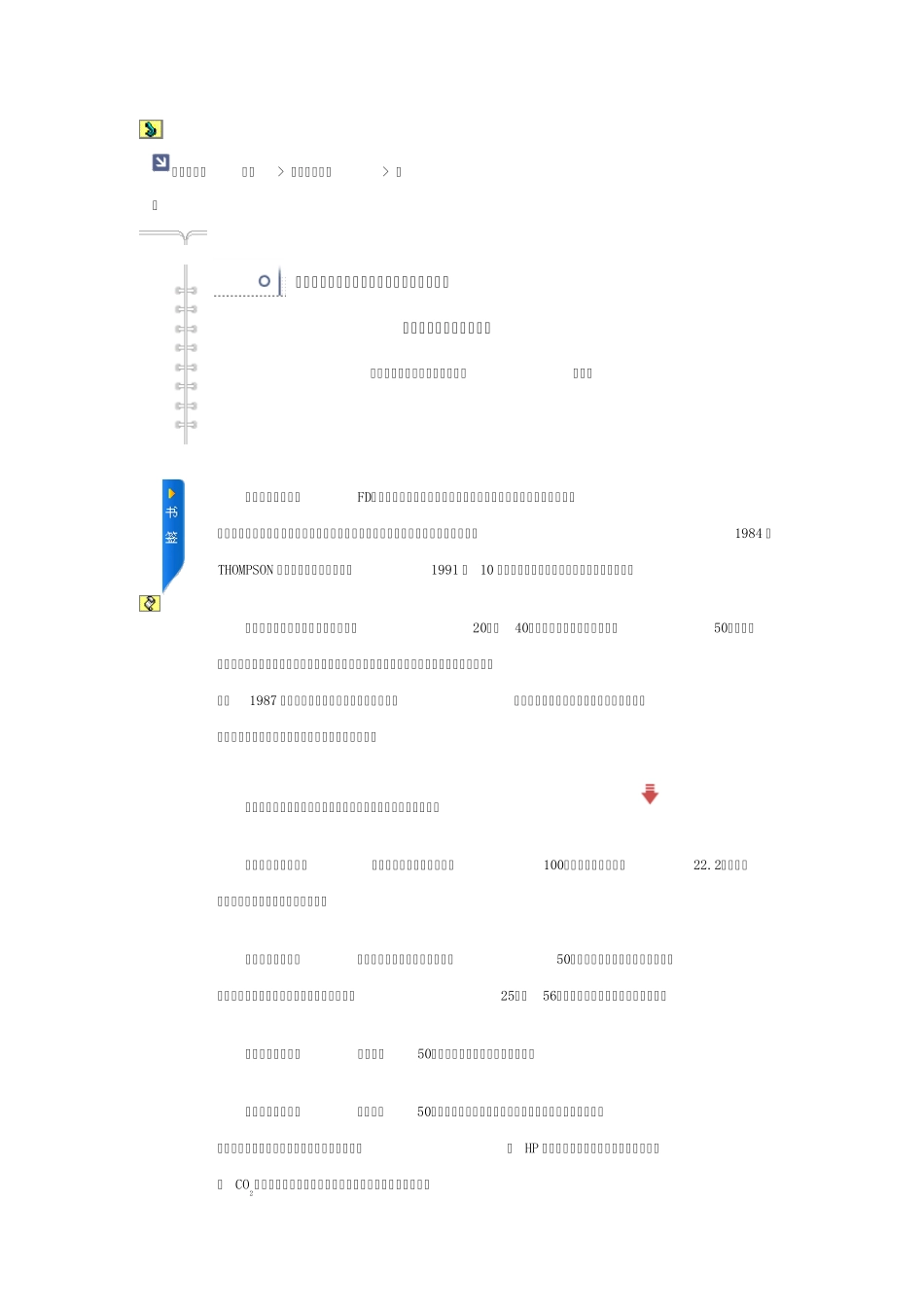功能性消化不良的诊治_第1页