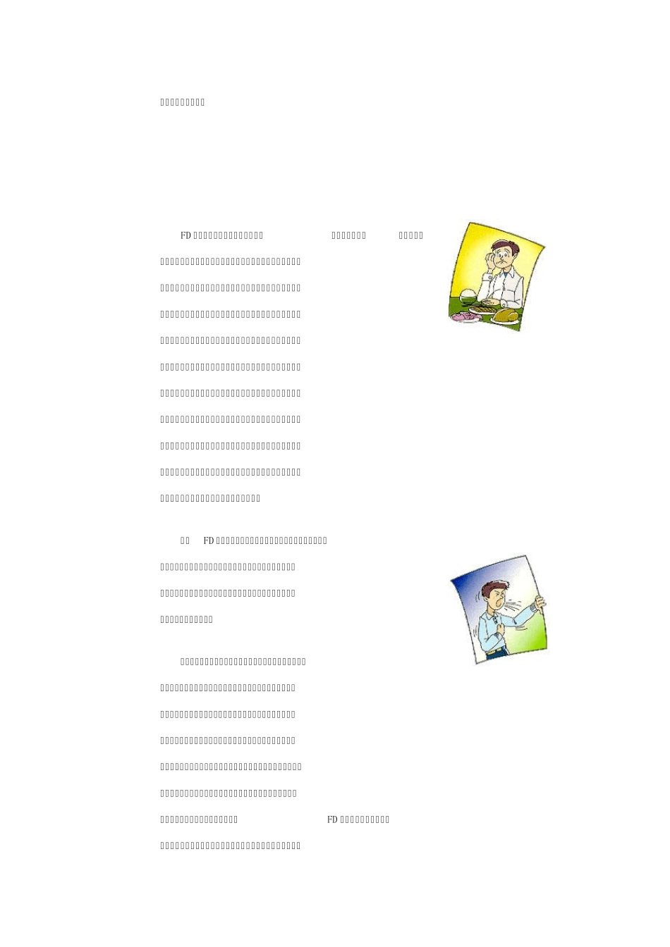 功能性消化不良的诊治_第3页