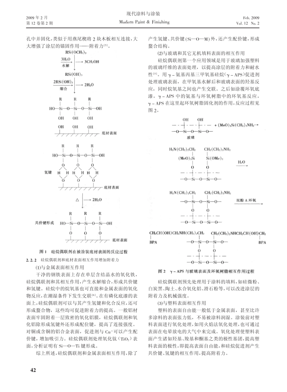 功能性硅烷偶联剂在涂料中的应用_第2页