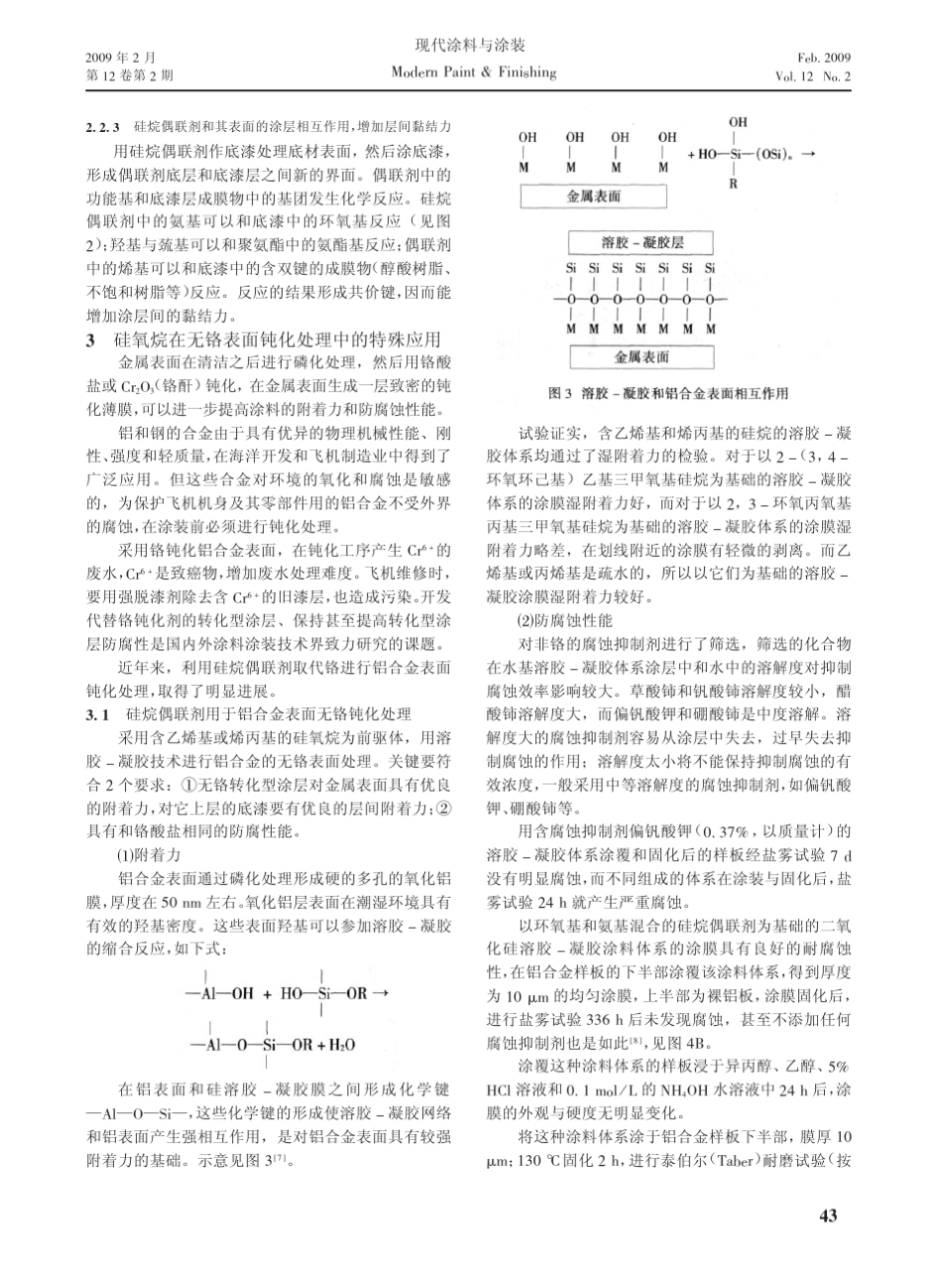 功能性硅烷偶联剂在涂料中的应用_第3页