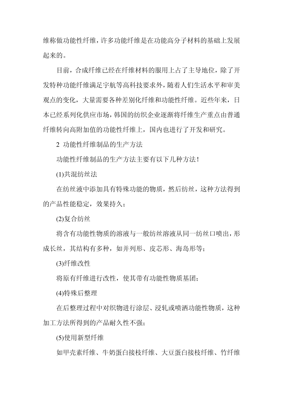 功能性纤维纺织品的开发与未来_第2页