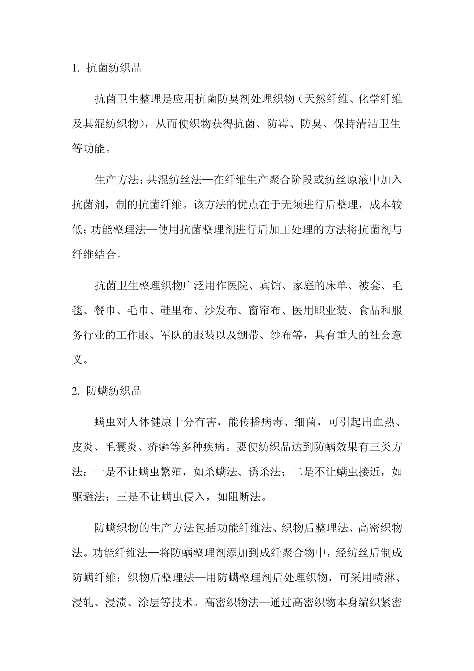 功能性纺织品定义_第3页