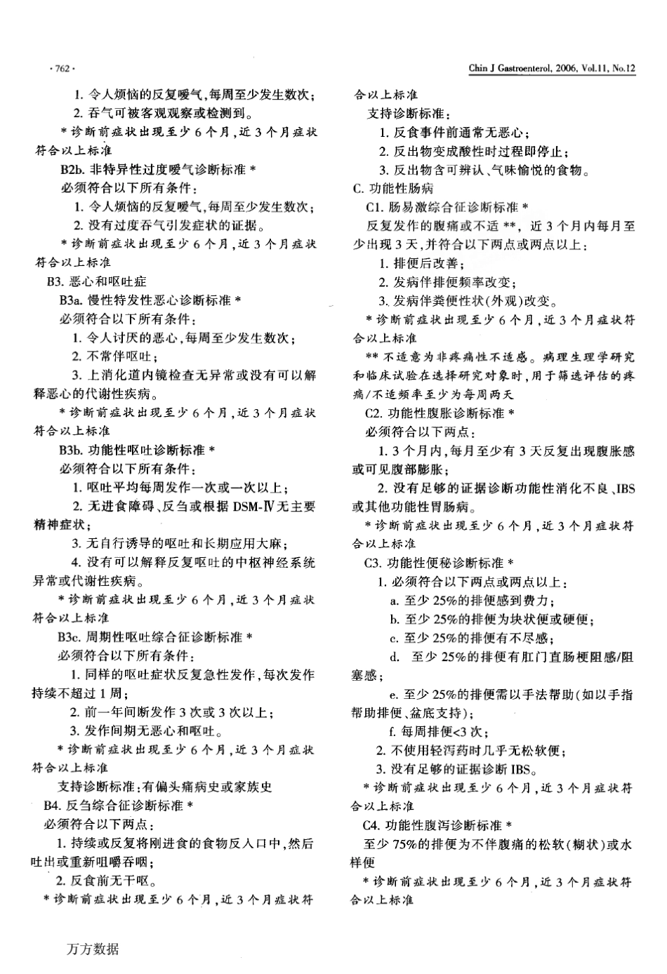 功能性胃肠病罗马Ⅲ诊断标准_第2页