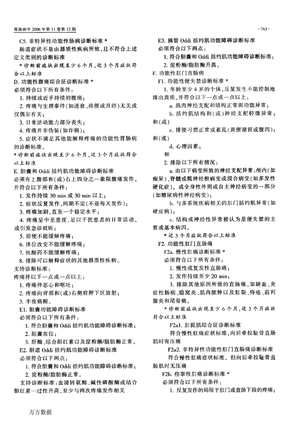 功能性胃肠病罗马Ⅲ诊断标准_第3页