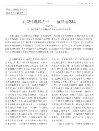 功能性薄膜之一_抗静电薄膜