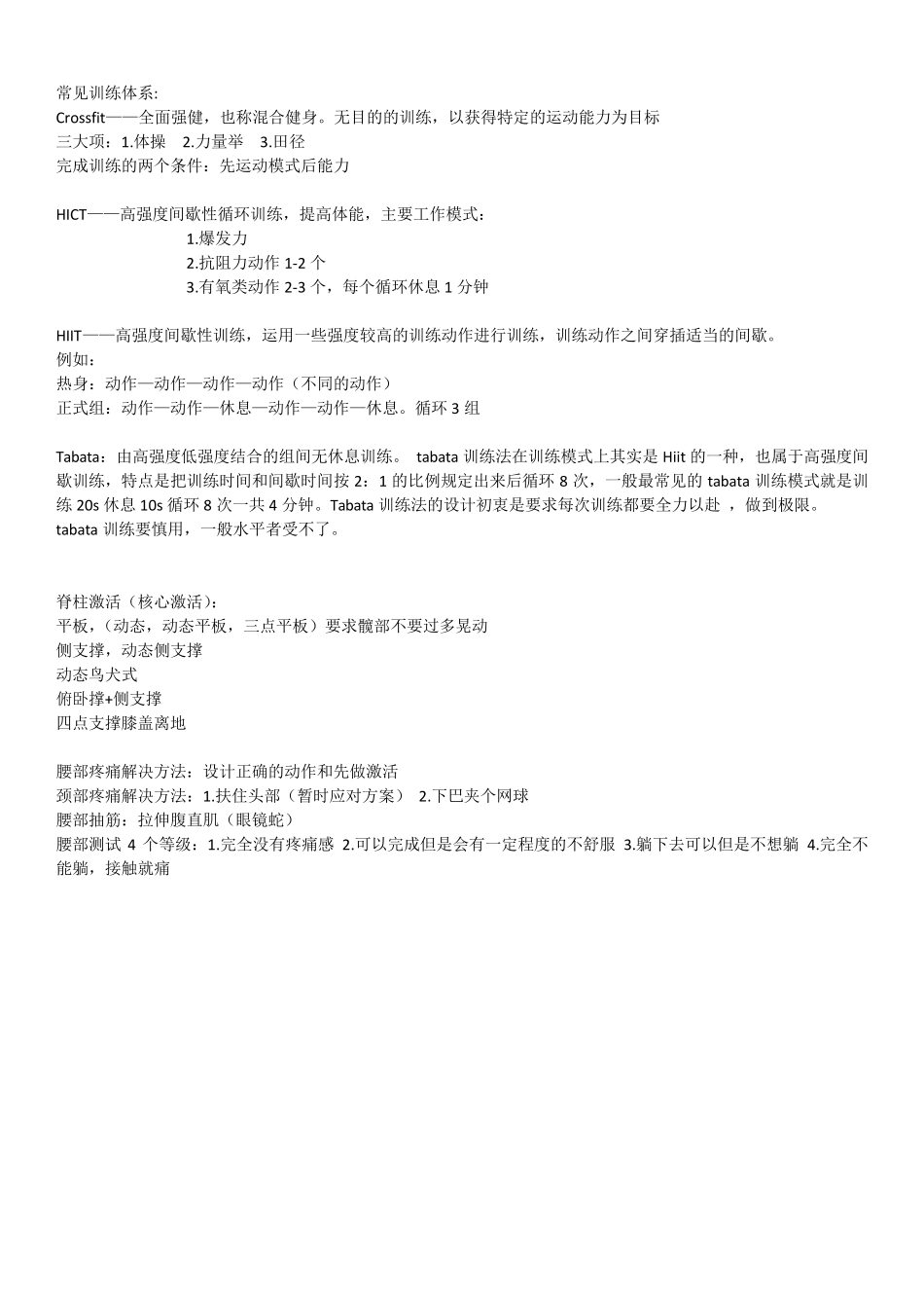 功能性课程知识梳理_第3页