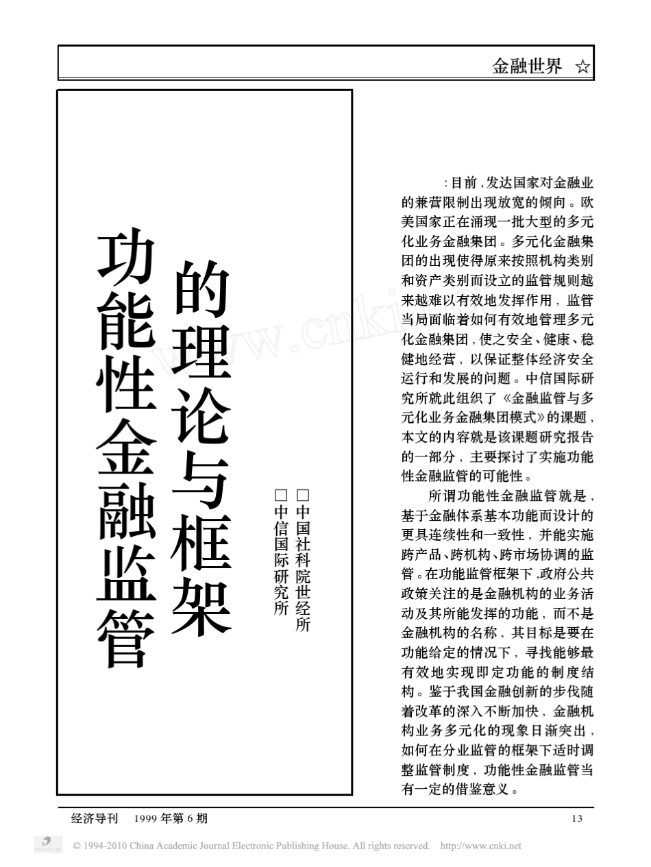 功能性金融监管的理论与框架_第1页