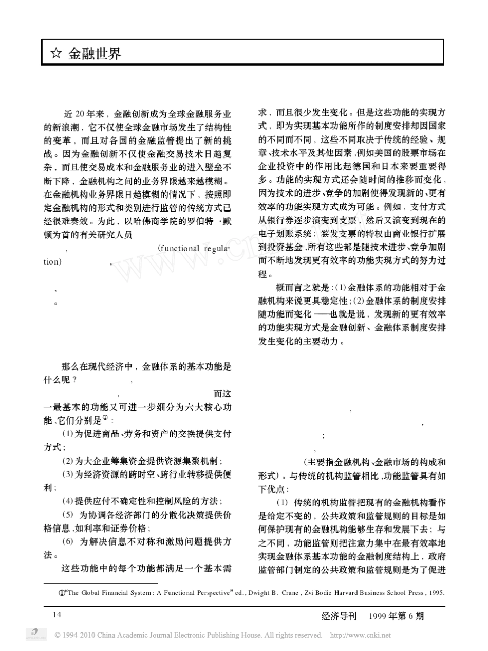 功能性金融监管的理论与框架_第2页