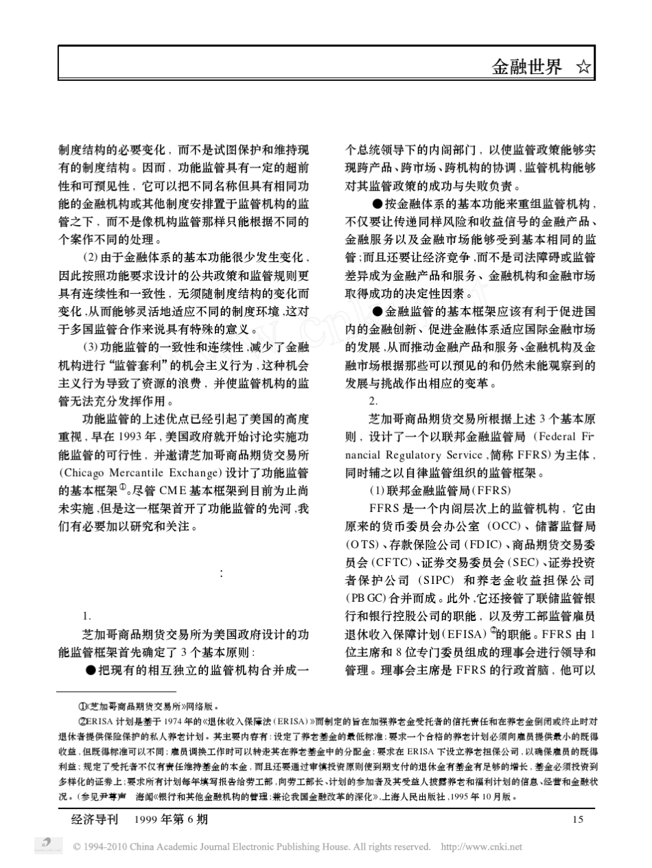 功能性金融监管的理论与框架_第3页