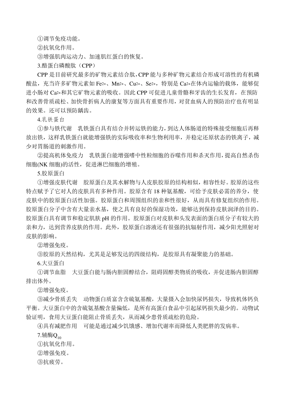 功能性食品的功效成分_第3页