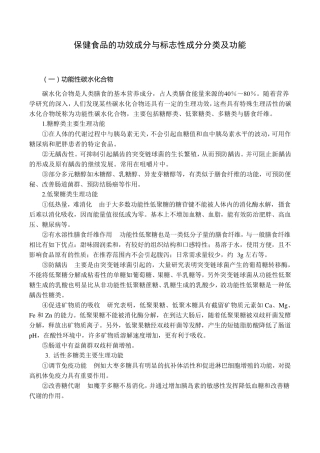功能性食品的功效成分