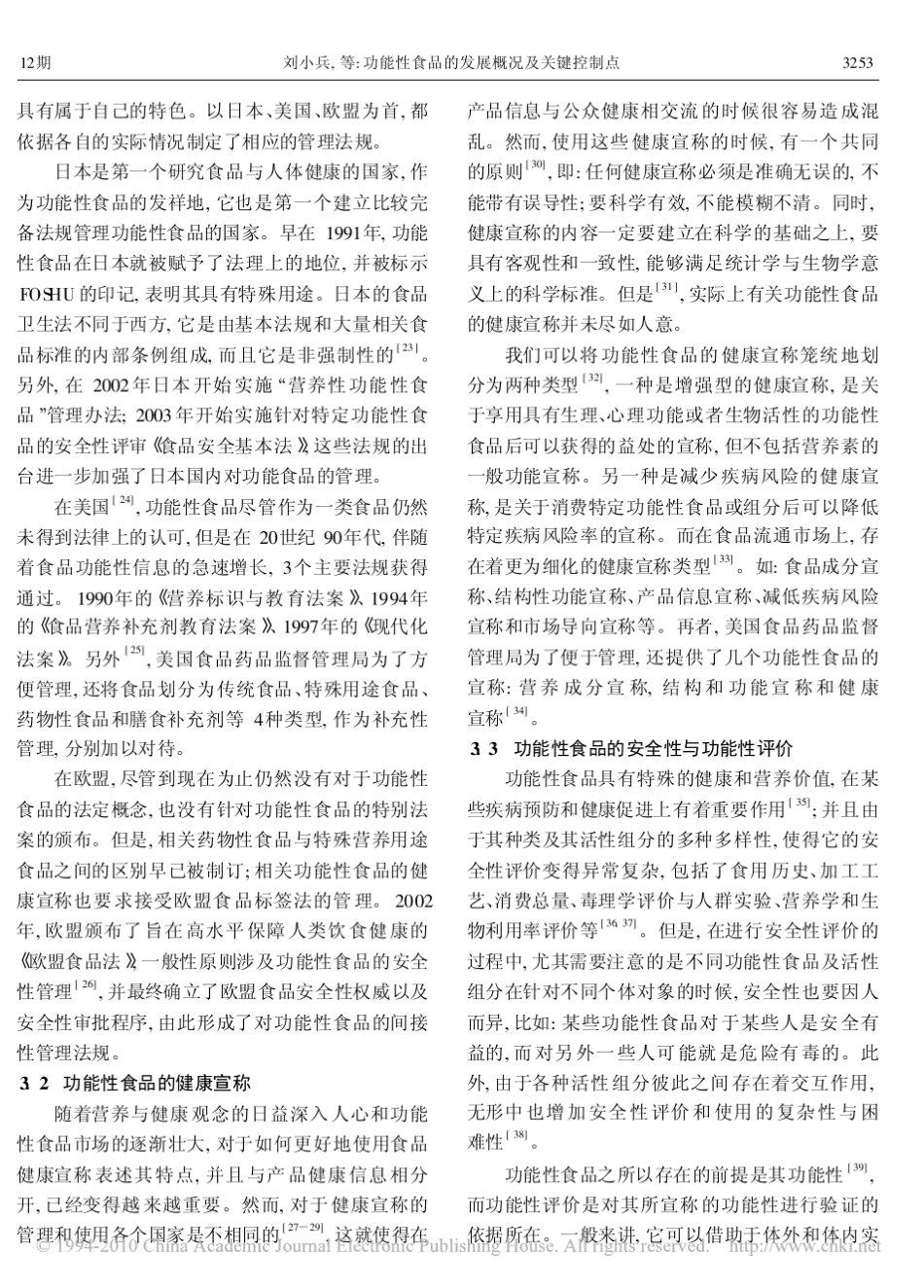 功能性食品的发展概况及关键控制点_第3页