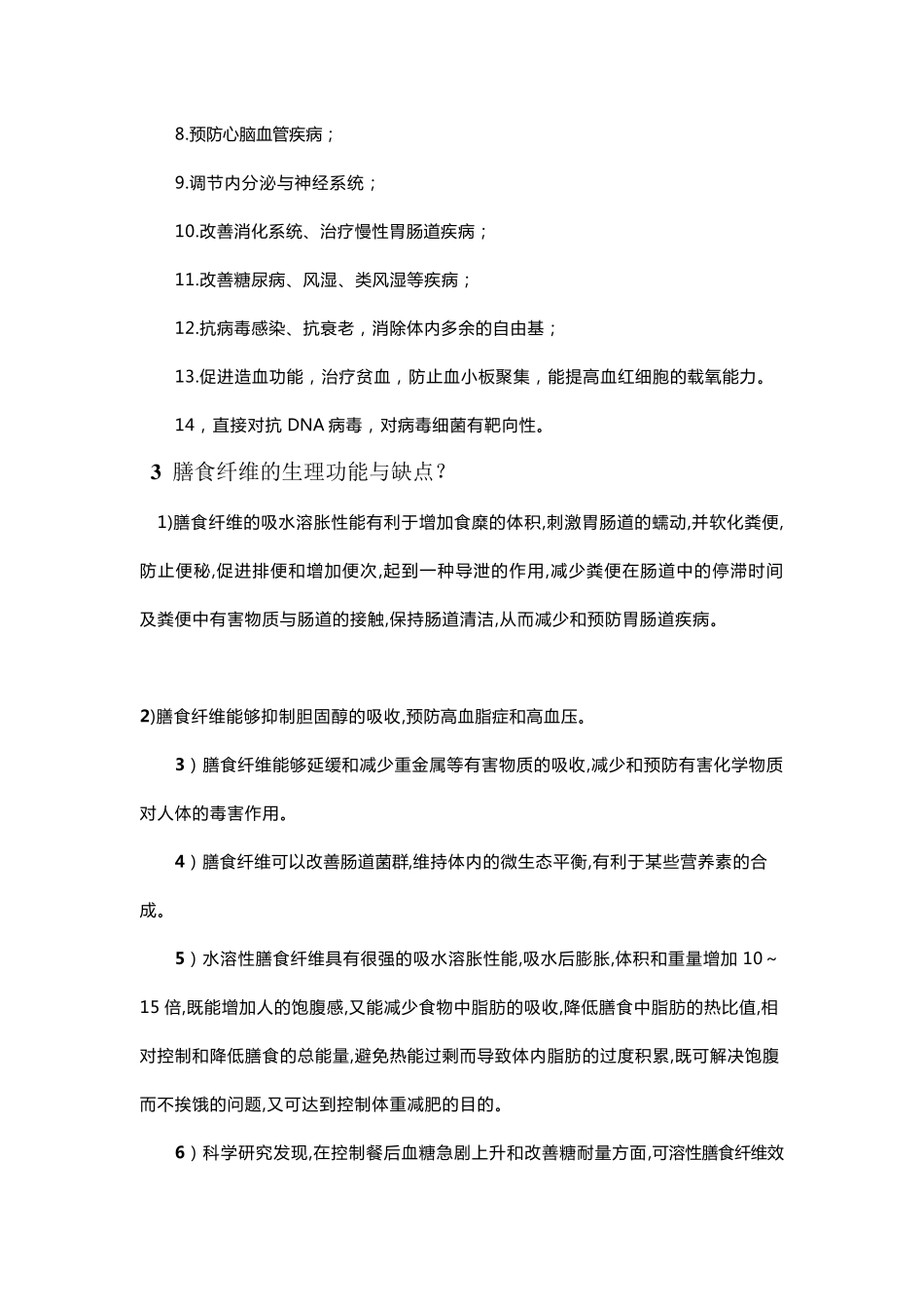 功能性食品考试题_第2页