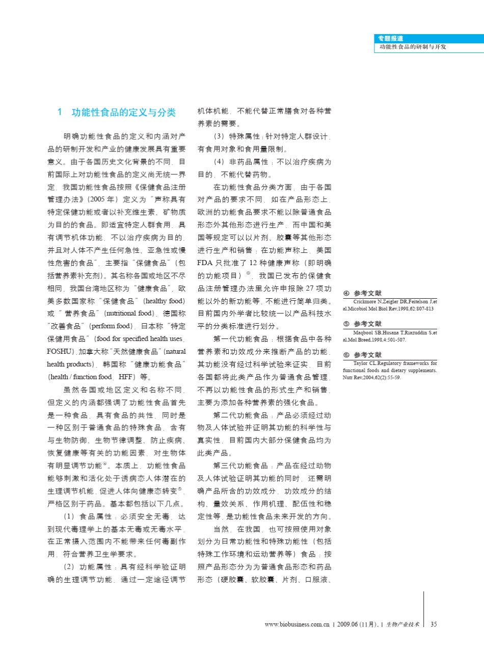 功能性食品研制开发_第2页