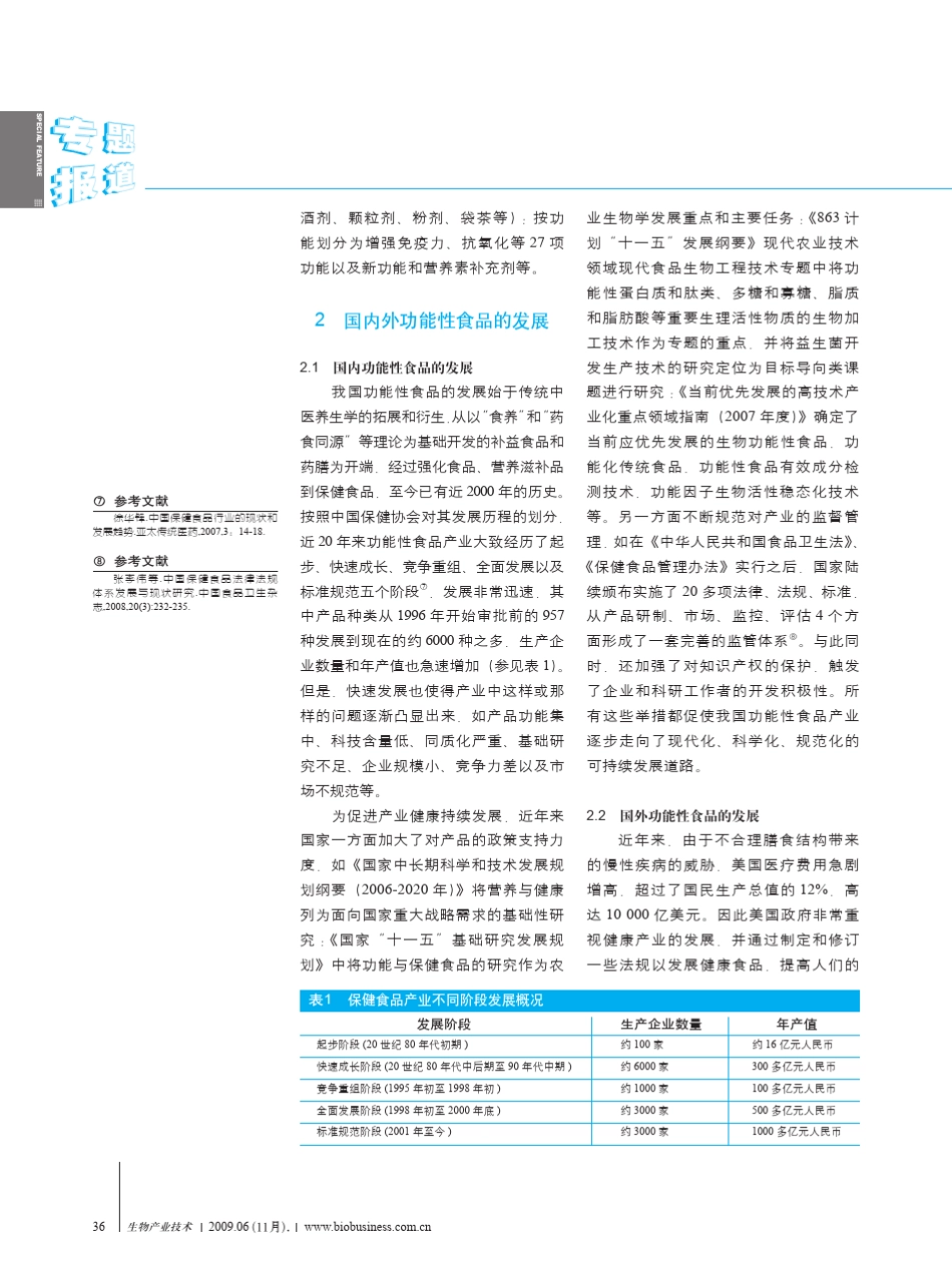 功能性食品研制开发_第3页