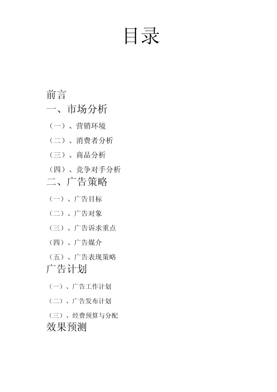 功能手工香皂广告策划_第2页