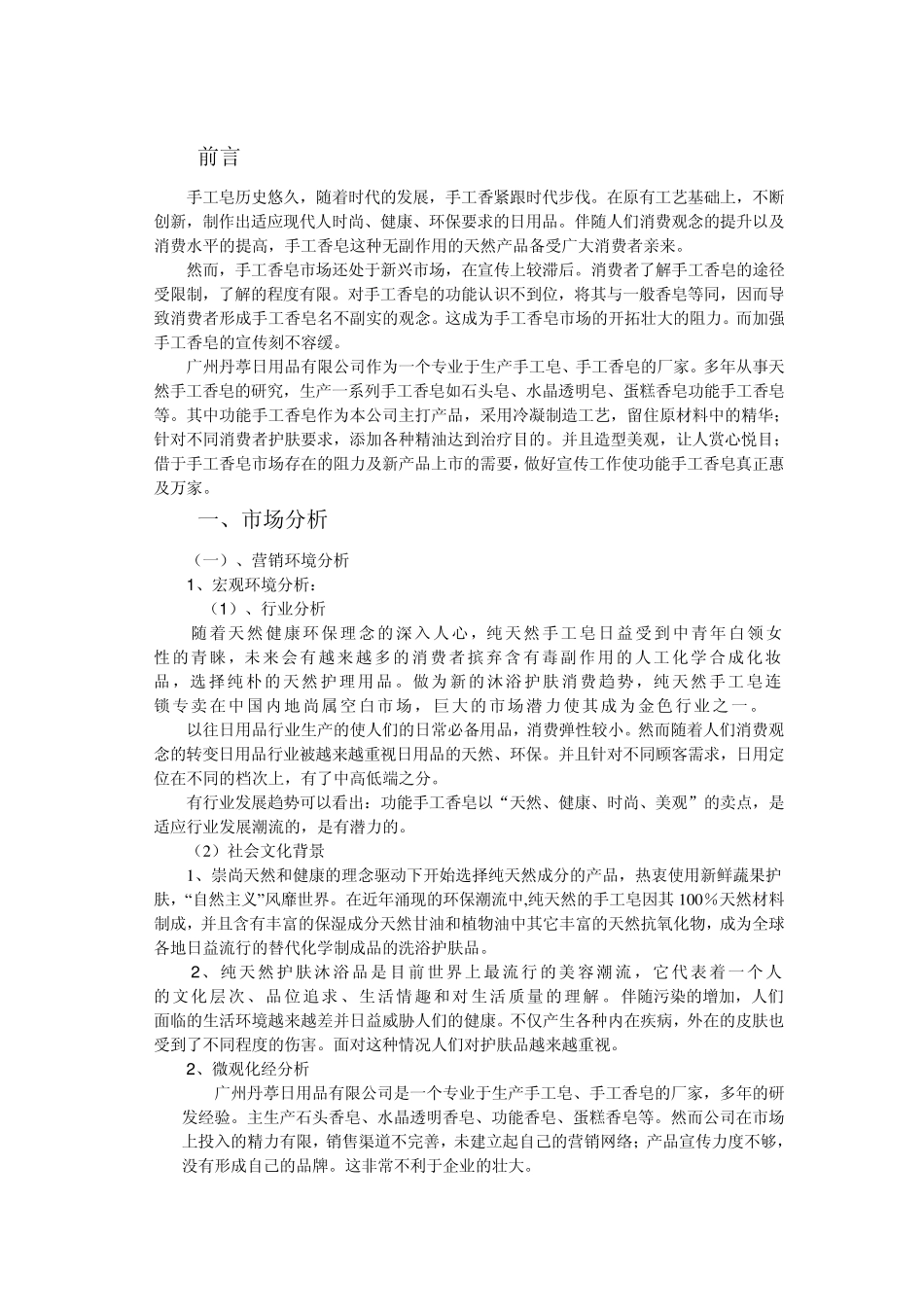 功能手工香皂广告策划_第3页