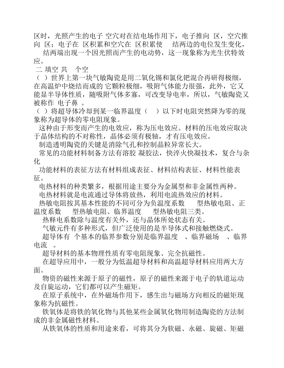 功能材料复习题_第2页