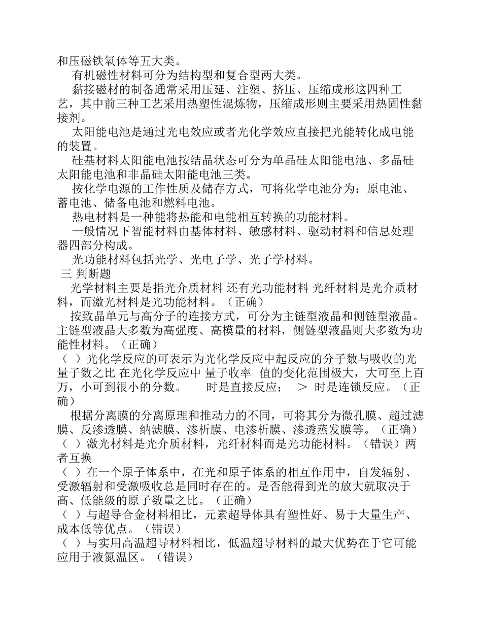 功能材料复习题_第3页