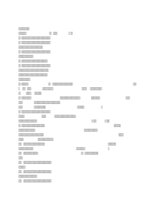 功能材料复习题